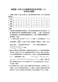 贵阳第一中学2026届高考高三上学期10月适应性月考卷（二）化学试题及答案