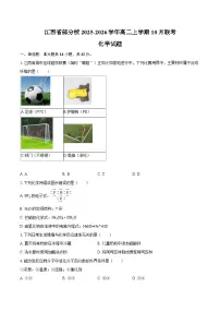 江西省部分校2025-2026学年高二上学期10月联考化学试题（含答案）