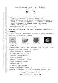 安徽省皖南八校2026届高三上学期第一次大联考化学试卷（含答案）带答案解析
