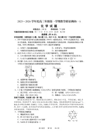 江苏省南通市如皋市2026届高三上学期教学质量调研（一）化学试题（含答案）含答案解析