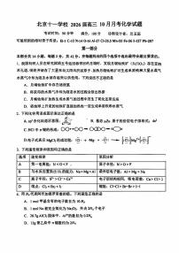 北京市十一学校2025-2026学年高三上学期10月月考+化学试题