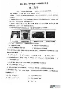 广东省东莞市七中、八中、十一中、第十三高级中学四校联考2025-2026学年高二上学期10月月考 化学试题