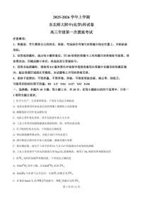吉林省长春市东北师范大学附属中学2025-2026年高三上学期10月第一次摸底考试化学试题（含答案）