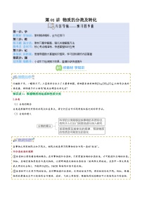 【02-新课预习】第01讲 物质的分类及转化（教师版）-2025年新高一化学暑假衔接讲练 (人教版)