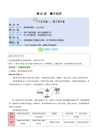 【02-新课预习】第02讲 离子反应（教师版）-2025年新高一化学暑假衔接讲练 (人教版)