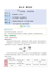 【02-新课预习】第02讲 离子反应（教师版）-2025年新高一化学暑假衔接讲练 (人教版)