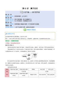 【02-新课预习】第02讲 离子反应（学生版）-2025年新高一化学暑假衔接讲练 (人教版)