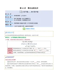 【02-新课预习】第03讲 氧化还原反应（学生版）-2025年新高一化学暑假衔接讲练 (人教版)(2)