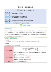 【02-新课预习】第04讲 钠及其化合物（教师版）-2025年新高一化学暑假衔接讲练 (人教版)