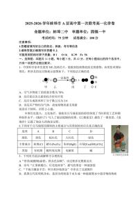 安徽省蚌埠市A层高中2025-2026学年高一上学期10月月考化学试卷（PDF版附答案）