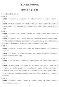 安徽省部分学校2025-2026学年高二上学期10月调研考试化学试卷（PDF版附解析）（鲁科版）