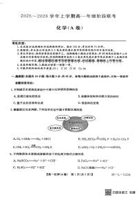 安徽省江淮名校2025-2026学年高一上学期10月阶段联考化学试卷（PDF版附解析）