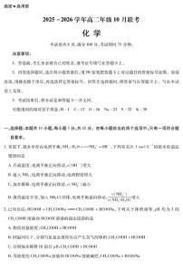 河北省保定市部分示范高中2025-2026学年高二上学期10月月考化学试卷（PDF版附解析）