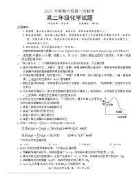 河南省南阳市六校2025-2026学年高二上学期第一次联考化学试卷（Word版附答案）