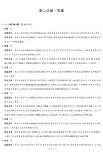湖南省部分学校2025-2026学年高二上学期10月联考化学试卷（PDF版附解析）