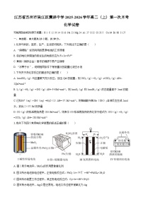 江苏省苏州市吴江区震泽中学2025-2026学年高二（上）第一次月考化学试卷（含答案）