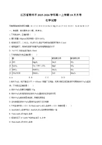 江苏省常州市2025-2026学年高一上学期10月月考化学试卷（含答案）