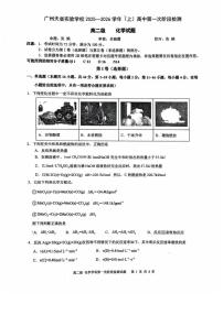 广州天省实验学校2025-2026学年高二上学期10月月考化学试题+答案