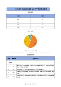 化学反应速率与化学平衡练习含答案--2026年高考一轮化学