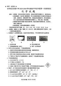 2025年吉林地区普通中学高三上学期10月化学试题及答案
