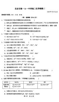 北京市第一零一中学2025-2026学年高二上学期统练二化学试题 （月考）