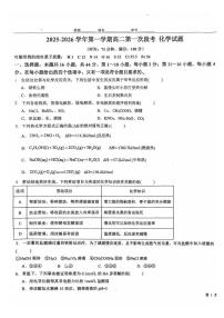 广东省东莞市第一中学2025-2026学年高二上学期第一次段考化学试题 （月考）
