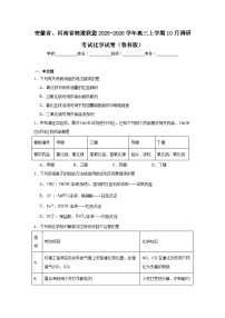 2025-2026学年安徽省、河南省皖豫联盟高三上学期10月调研考试化学试卷（鲁科版）（附答案解析）