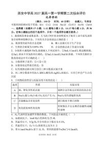 陕西省西安中学2024-2025学年高一上学期第二次综合评价化学试卷 （月考）