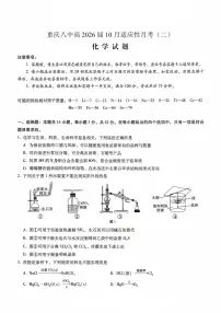 重庆市第八中学2026届高三上学期10月考卷（二）化学试题+答案