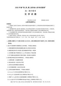 湖北省“荆、荆、襄、宜四地七校考试联盟”2024-2025学年高一下学期期中联考化学试卷+答案