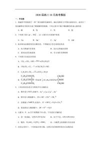 化学-江苏省南京一中2025-2026学年高三上学期10月月考试题及答案