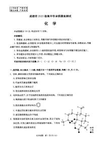 四川省成都市2023级高中毕业班摸底测试化学试卷+答案