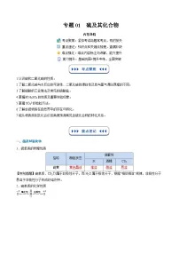 【01-暑假复习】专题01 硫及其化合物（教师版）-2025年新高二化学暑假衔接讲练 (人教版)