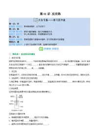 【02-暑假预习】第01讲 反应热（学生版）-2025年新高二化学暑假衔接讲练 (人教版)(1)