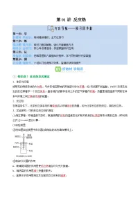 【02-暑假预习】第01讲 反应热（教师版）-2025年新高二化学暑假衔接讲练 (人教版)