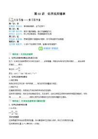 【02-暑假预习】第03讲 化学反应速率（学生版）-2025年新高二化学暑假衔接讲练 (人教版)