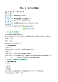 【02-暑假预习】第03讲 化学反应速率（学生版）-2025年新高二化学暑假衔接讲练 (人教版)