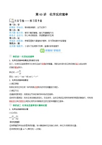 【02-暑假预习】第03讲 化学反应速率（教师版）-2025年新高二化学暑假衔接讲练 (人教版)
