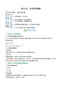 【02-暑假预习】第03讲 化学反应速率（教师版）-2025年新高二化学暑假衔接讲练 (人教版)