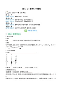 【02-暑假预习】第13讲 酸碱中和滴定 （学生版）-2025年新高二化学暑假衔接讲练 (人教版)