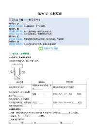 【02-暑假预习】第21讲 电解原理 （学生版）-2025年新高二化学暑假衔接讲练 (人教版)(2)
