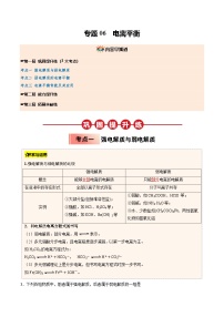 【03-暑假培优练】专题06 电离平衡 (教师版)-2025年高二化学暑假衔接讲练 (人教版)(3)