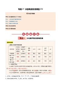 【03-暑假培优练】专题07 水的电离和溶液的PH (学生版)-2025年高二化学暑假衔接讲练 (人教版)