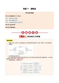 【03-暑假培优练】专题10 原电池 (学生版)-2025年高二化学暑假衔接讲练 (人教版)