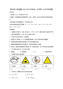 浙江省六校联盟2025-2026学年高一上学期10月月考化学试卷（学生版）
