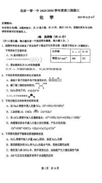 北京市第一零一中学2025-2026学年高三上学期统练三化学试题（月考）