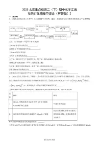 2025北京重点校高二（下）期中化学汇编：烃的衍生物章节综合（解答题）2