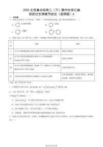 2025北京重点校高二（下）期中化学汇编：烃的衍生物章节综合（选择题）4