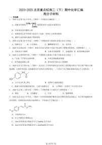 2023-2025北京重点校高二（下）期中化学汇编：高分子材料