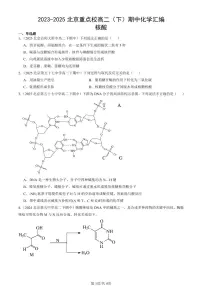 2023-2025北京重点校高二（下）期中化学汇编：核酸